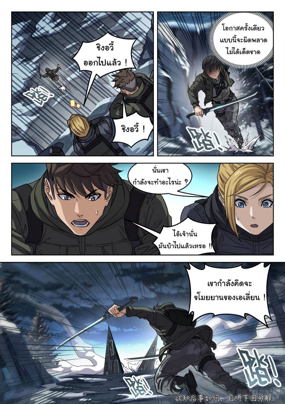 Beyond The Sky page 14