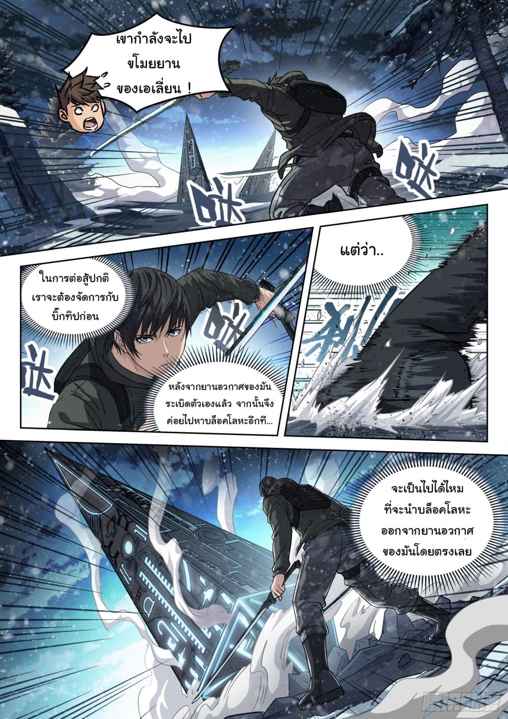 Beyond The Sky page 1