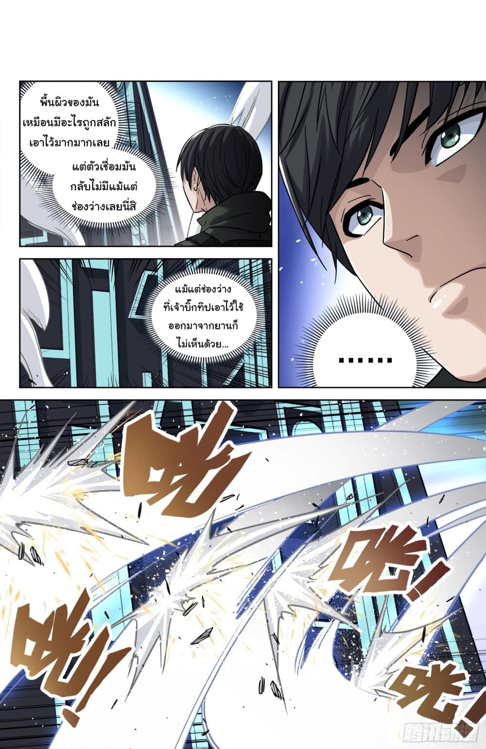 Beyond The Sky page 2