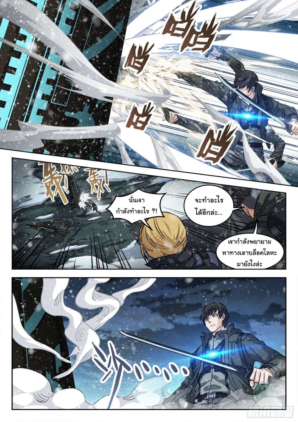 Beyond The Sky page 3