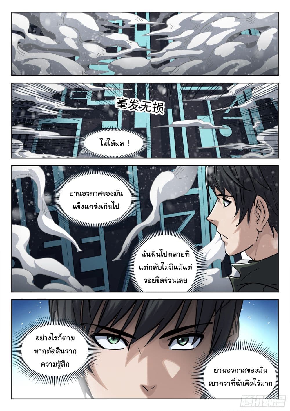 Beyond The Sky page 4