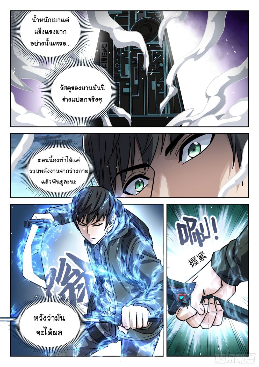 Beyond The Sky page 5