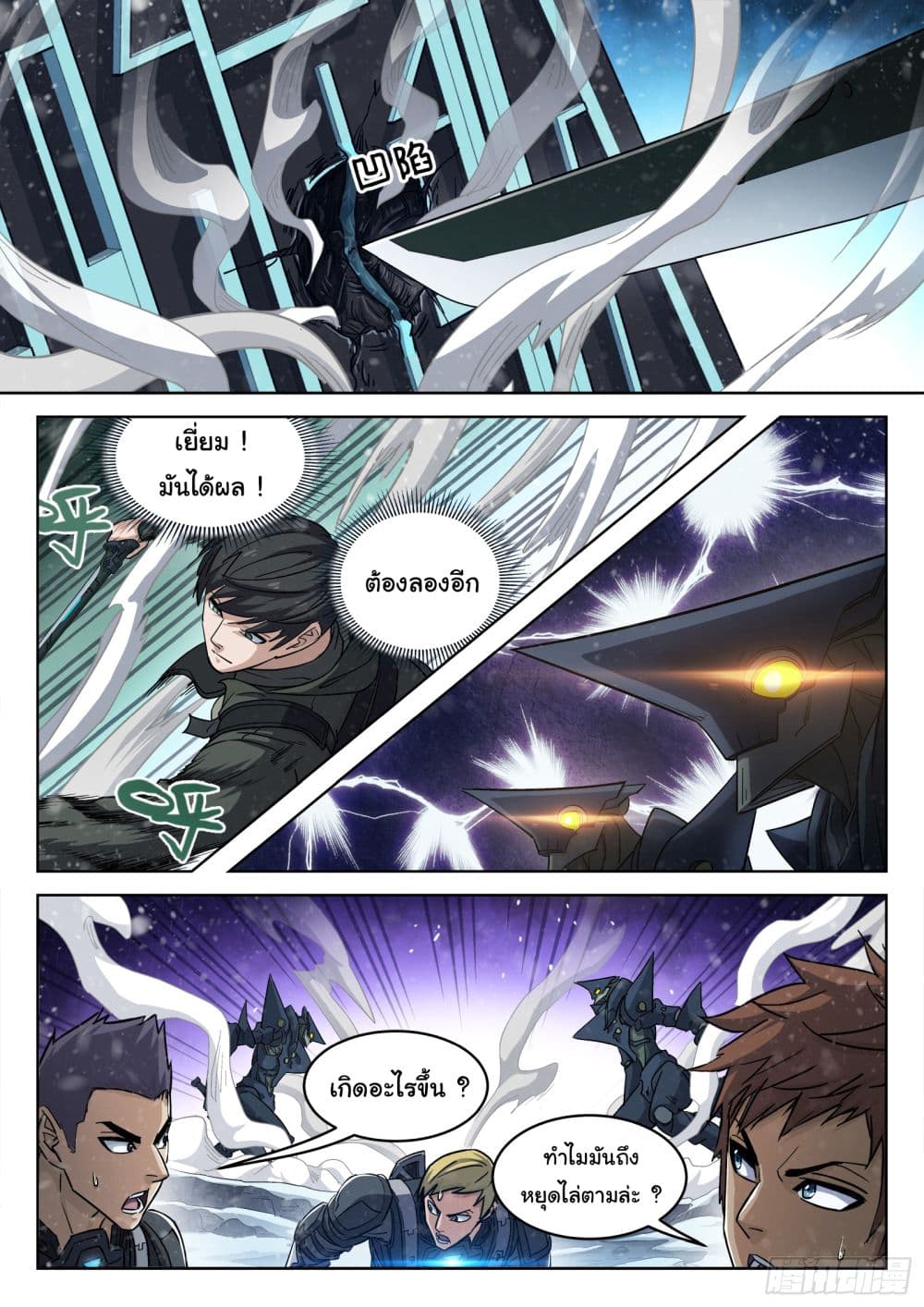 Beyond The Sky page 7