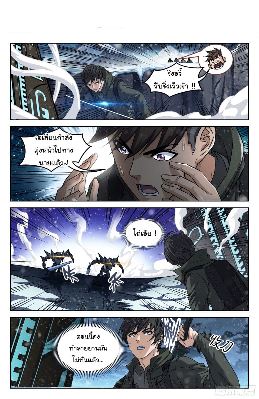 Beyond The Sky page 8