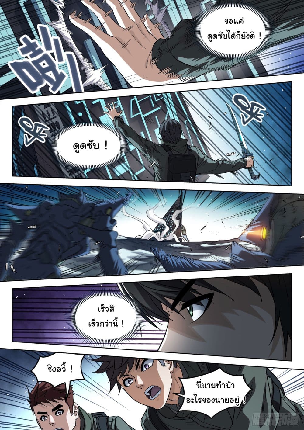Beyond The Sky page 9