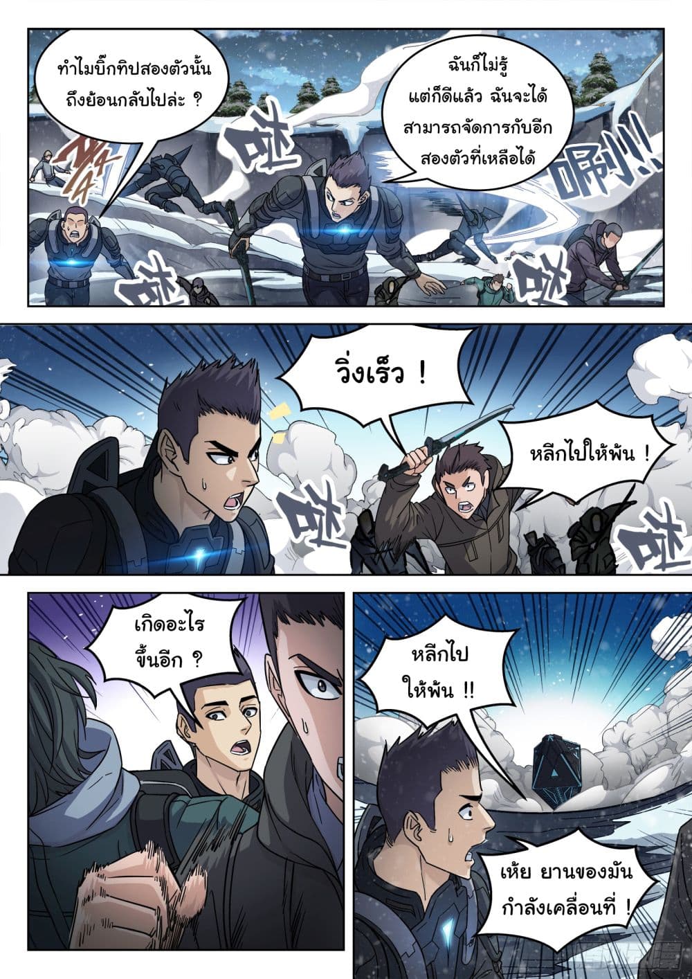 Beyond The Sky page 11