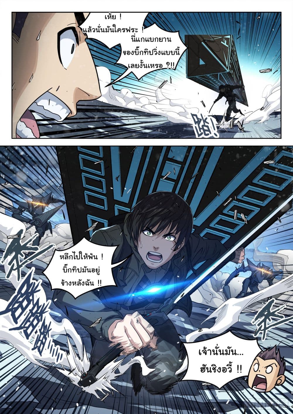 Beyond The Sky page 12