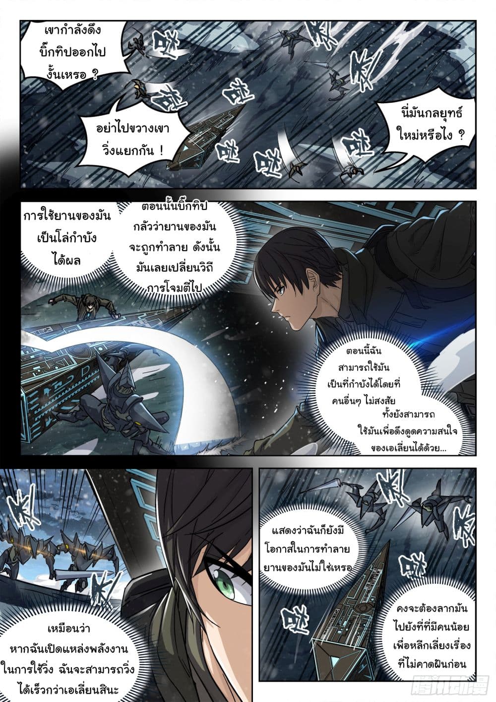 Beyond The Sky page 13