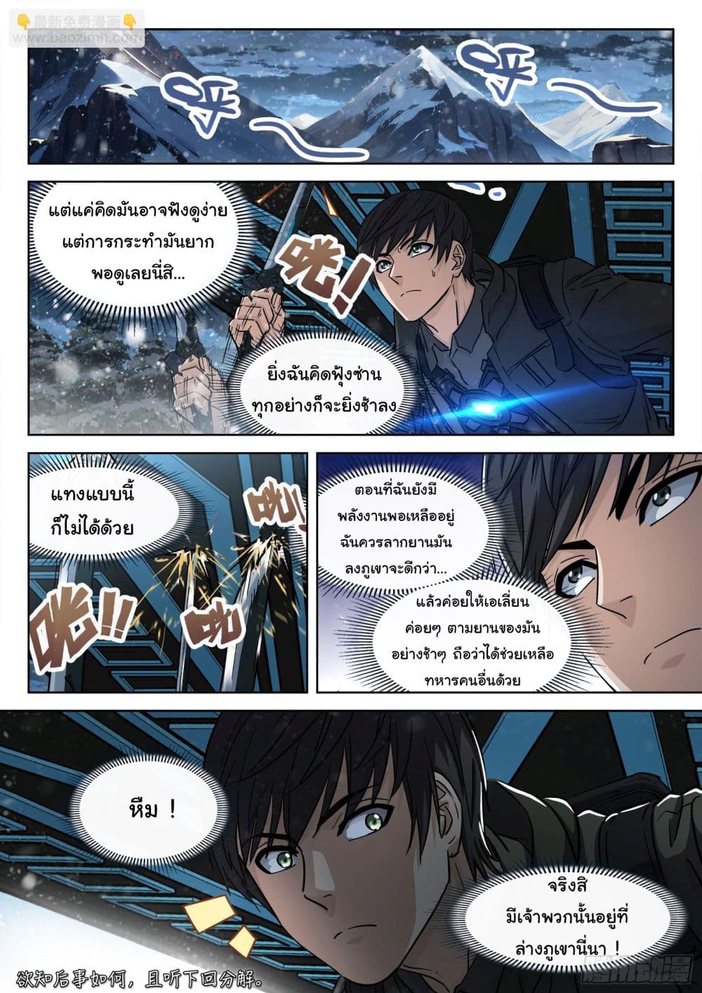 Beyond The Sky page 14