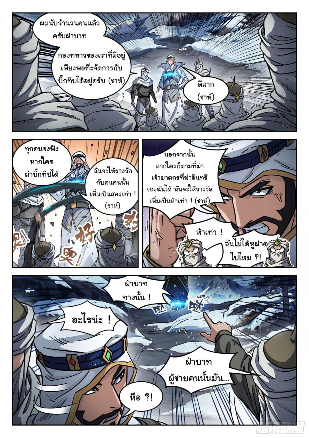 Beyond The Sky page 2