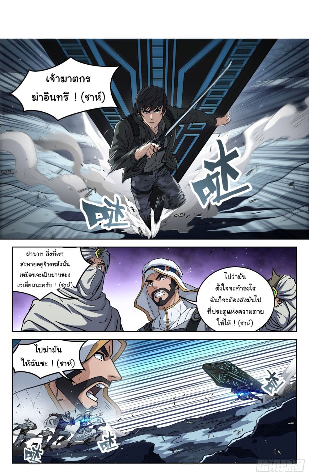 Beyond The Sky page 3