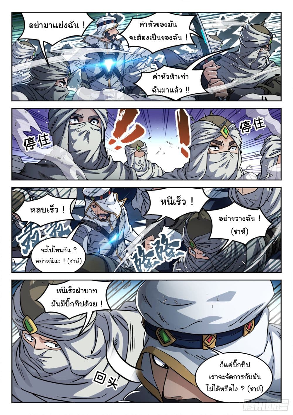 Beyond The Sky page 4