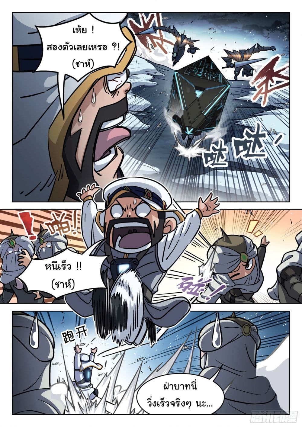 Beyond The Sky page 5