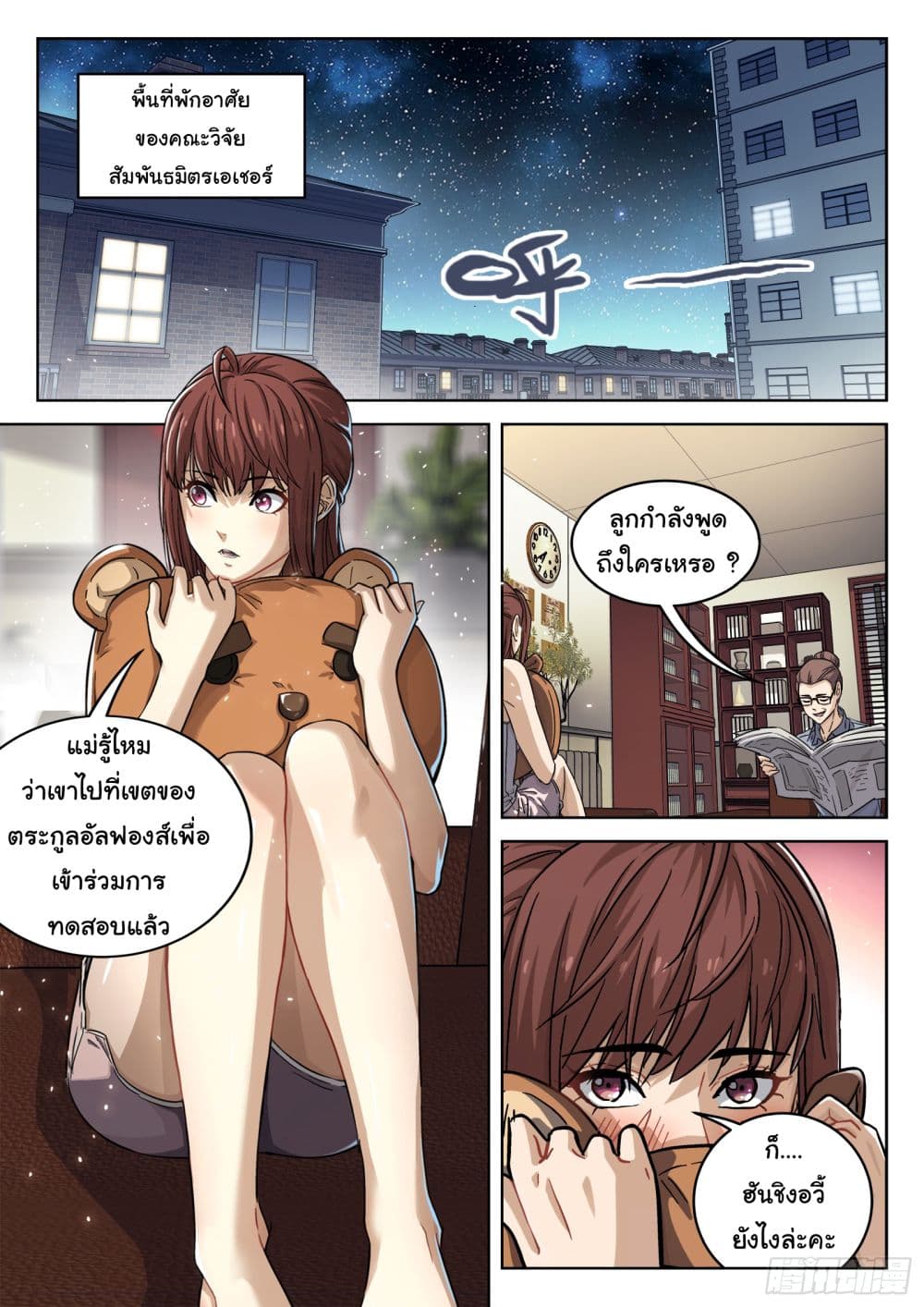 Beyond The Sky page 6