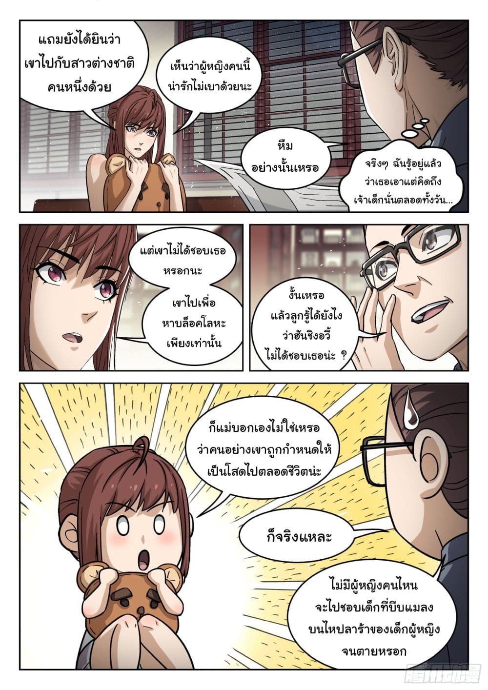Beyond The Sky page 7