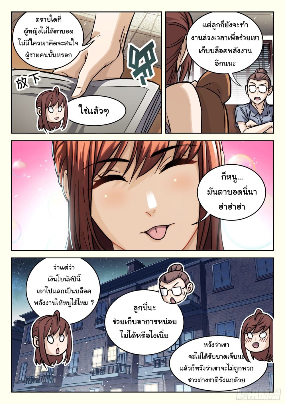 Beyond The Sky page 8