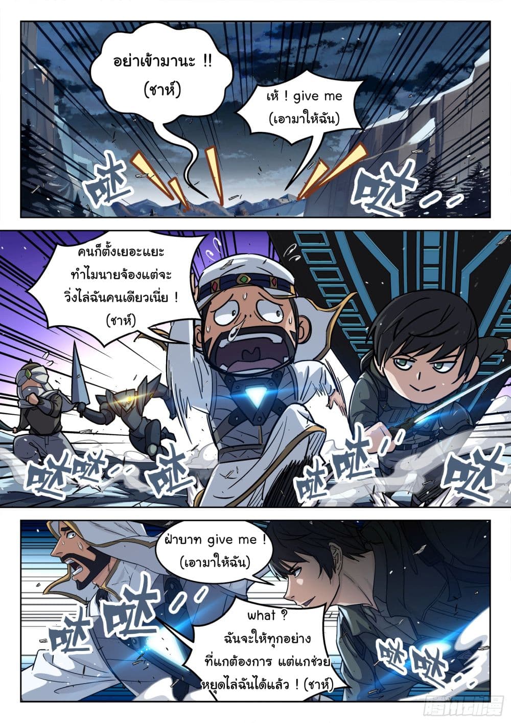 Beyond The Sky page 9