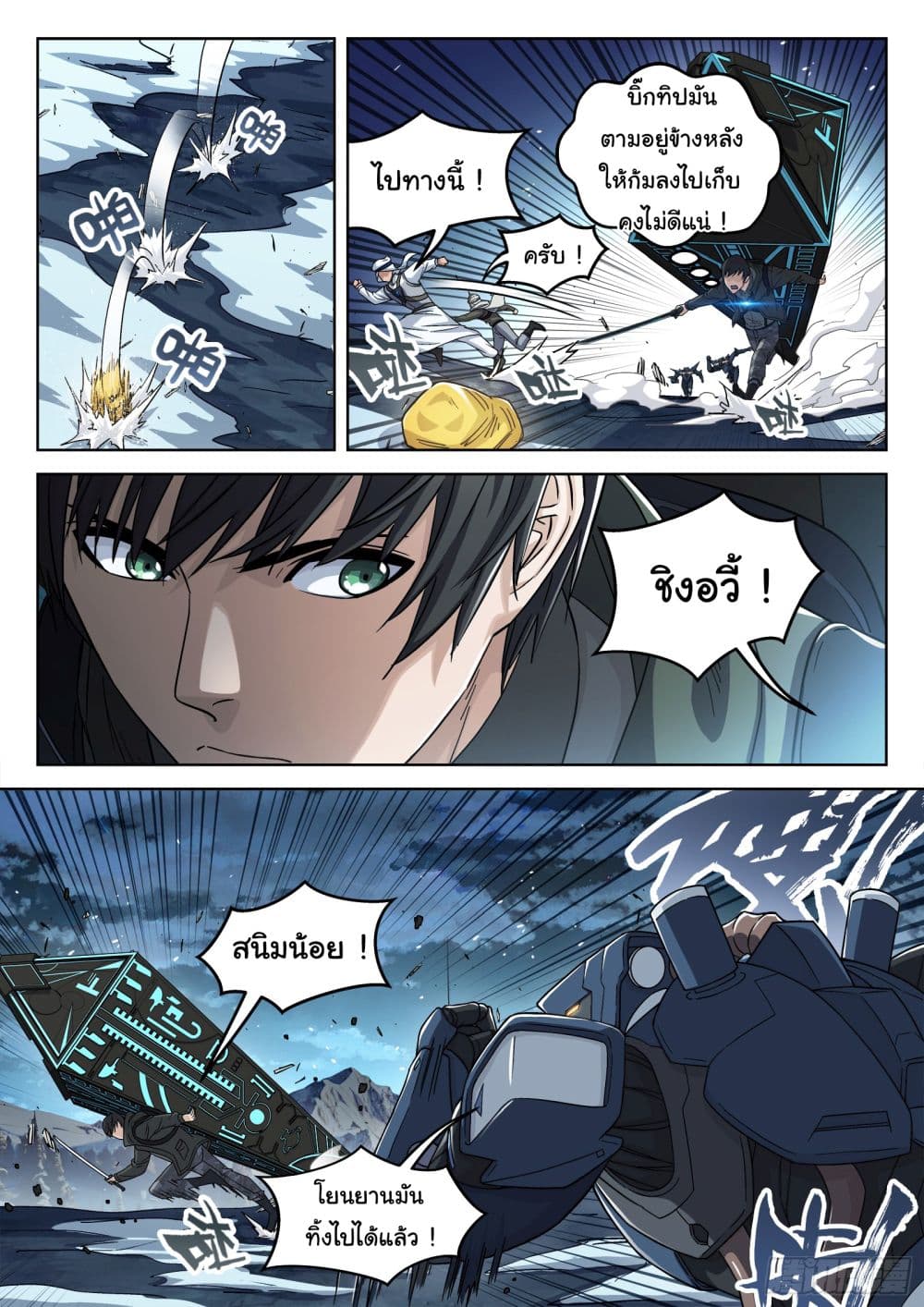 Beyond The Sky page 12