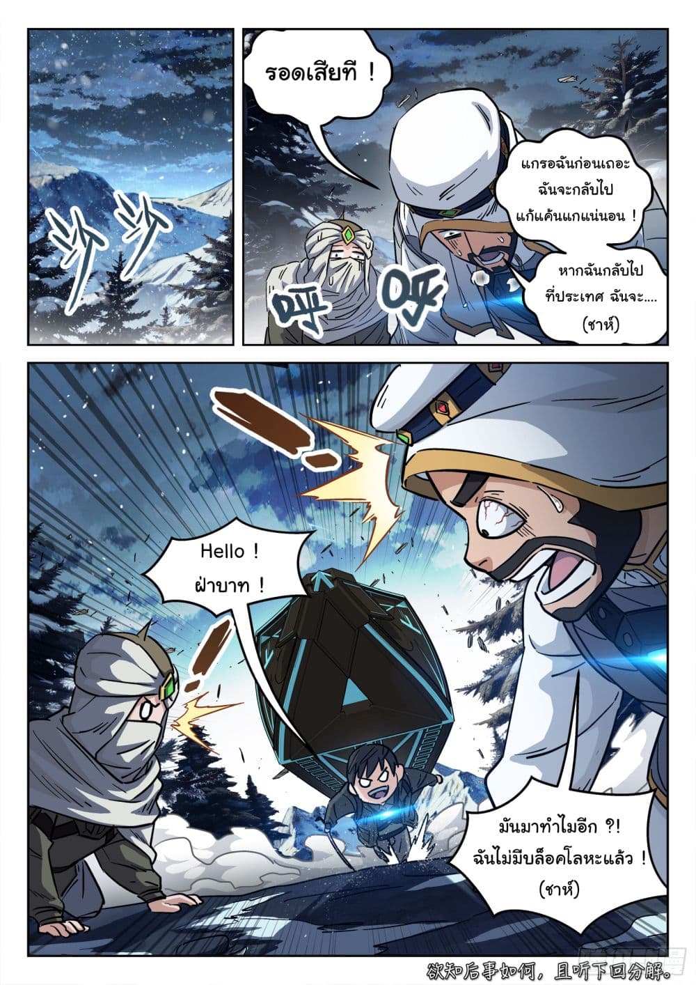 Beyond The Sky page 15