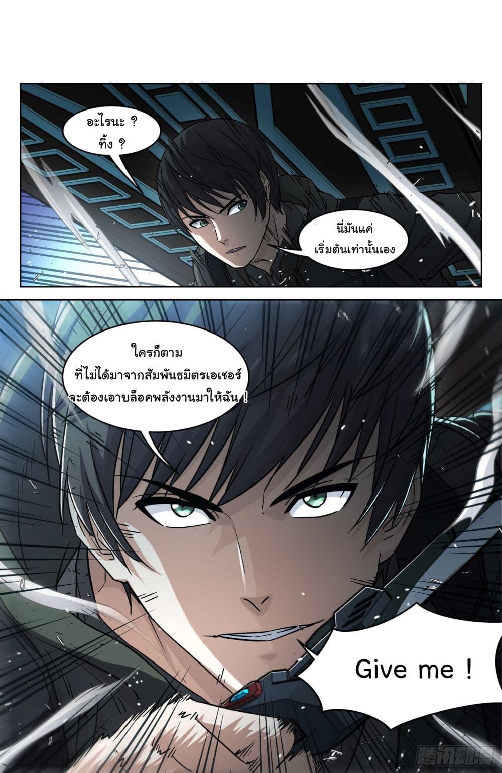 Beyond The Sky page 3