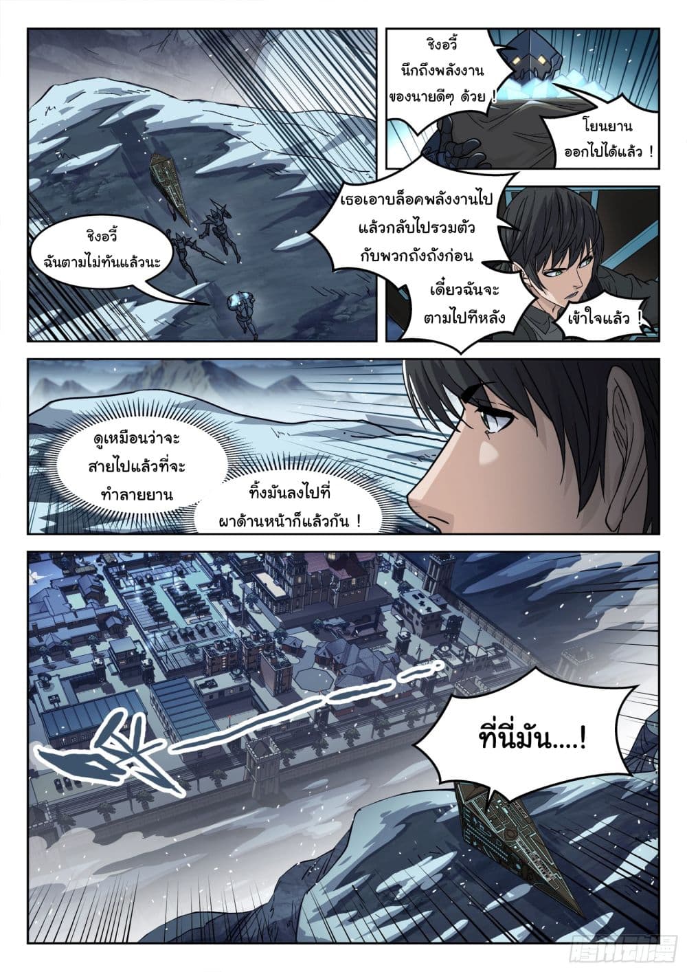 Beyond The Sky page 5