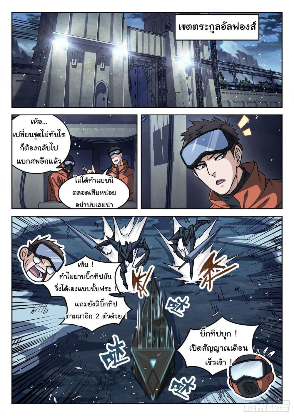Beyond The Sky page 6