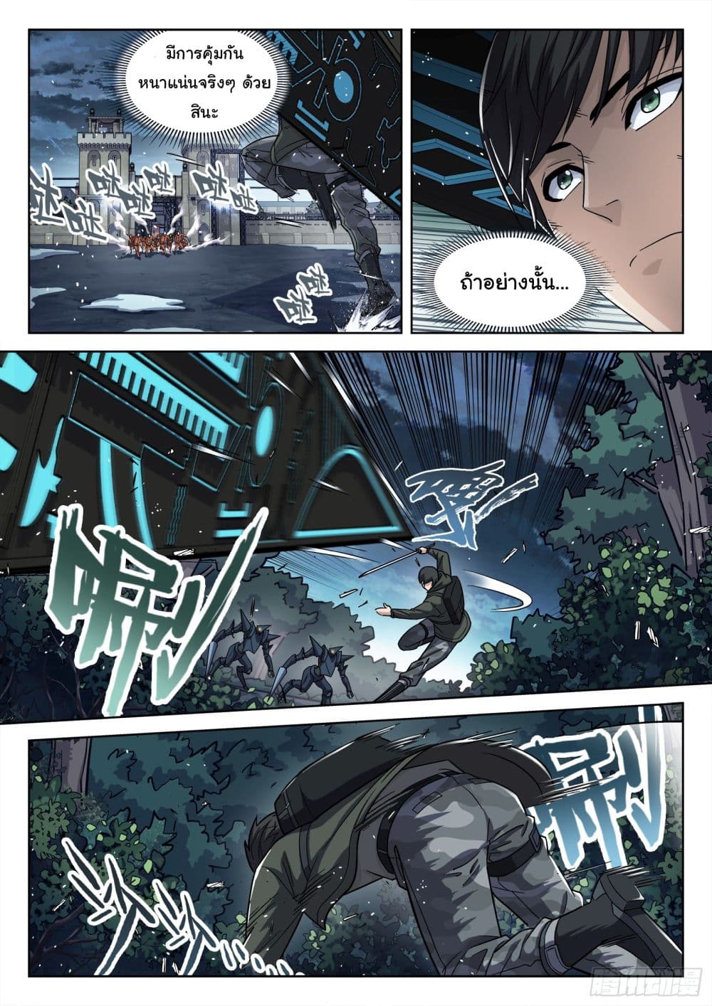 Beyond The Sky page 8