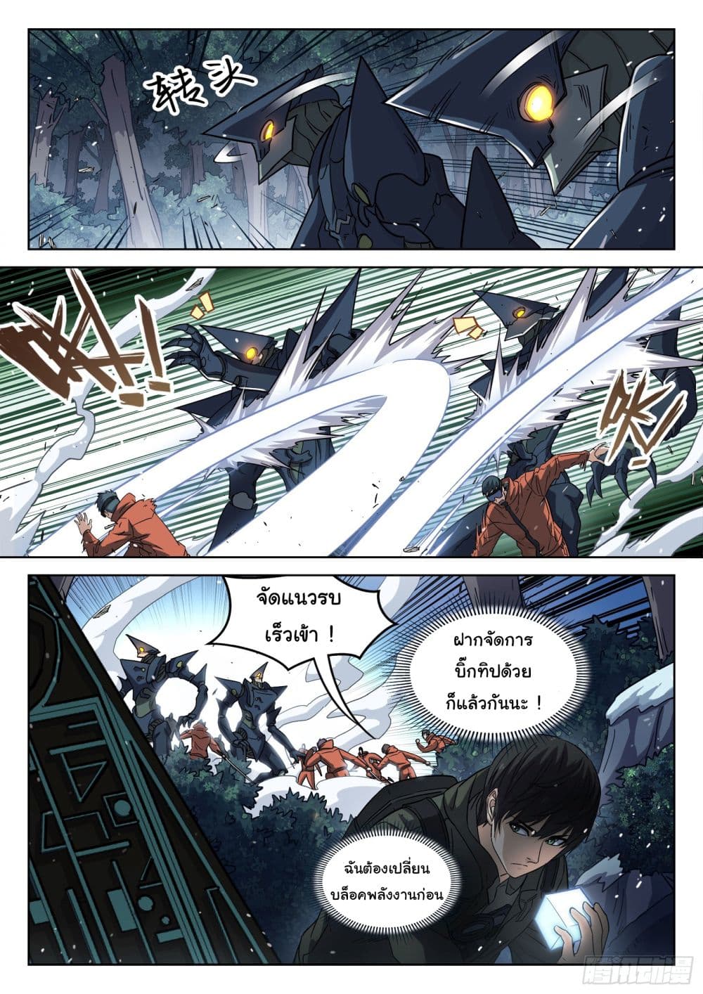Beyond The Sky page 9
