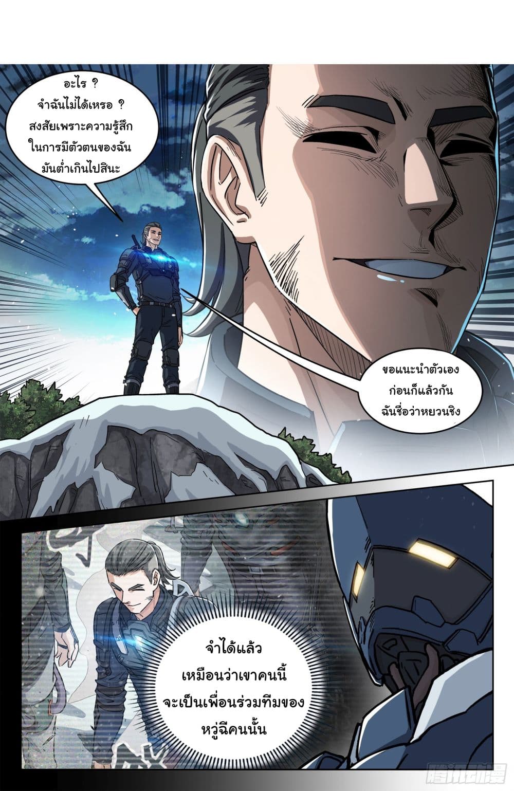 Beyond The Sky page 12