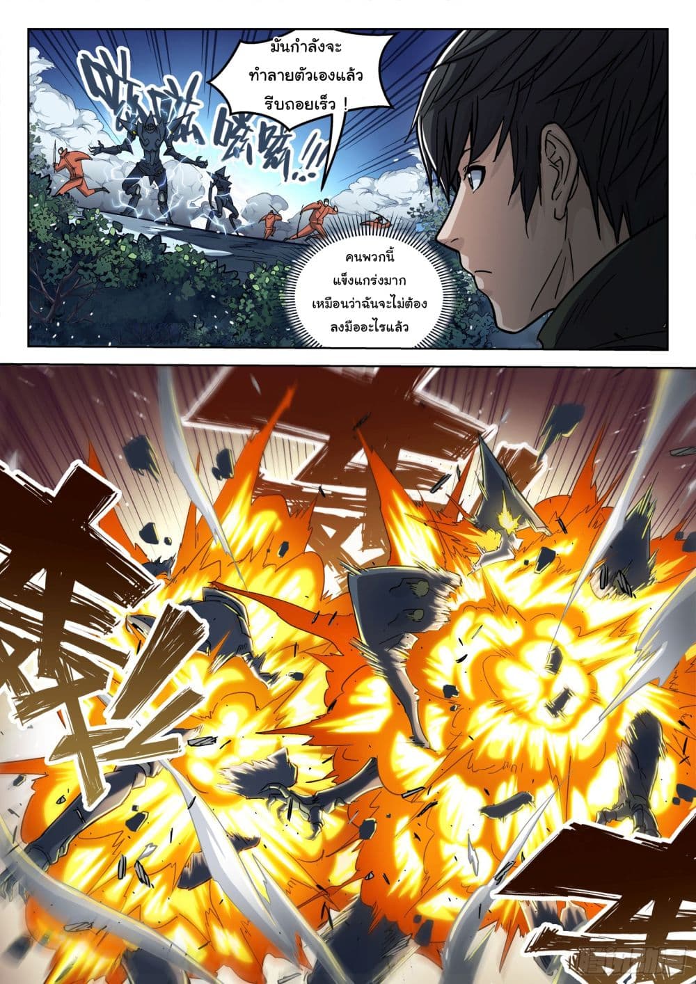 Beyond The Sky page 15
