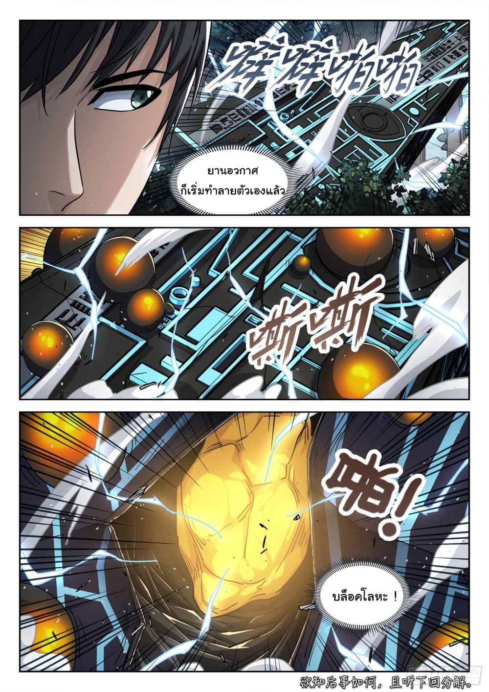 Beyond The Sky page 16