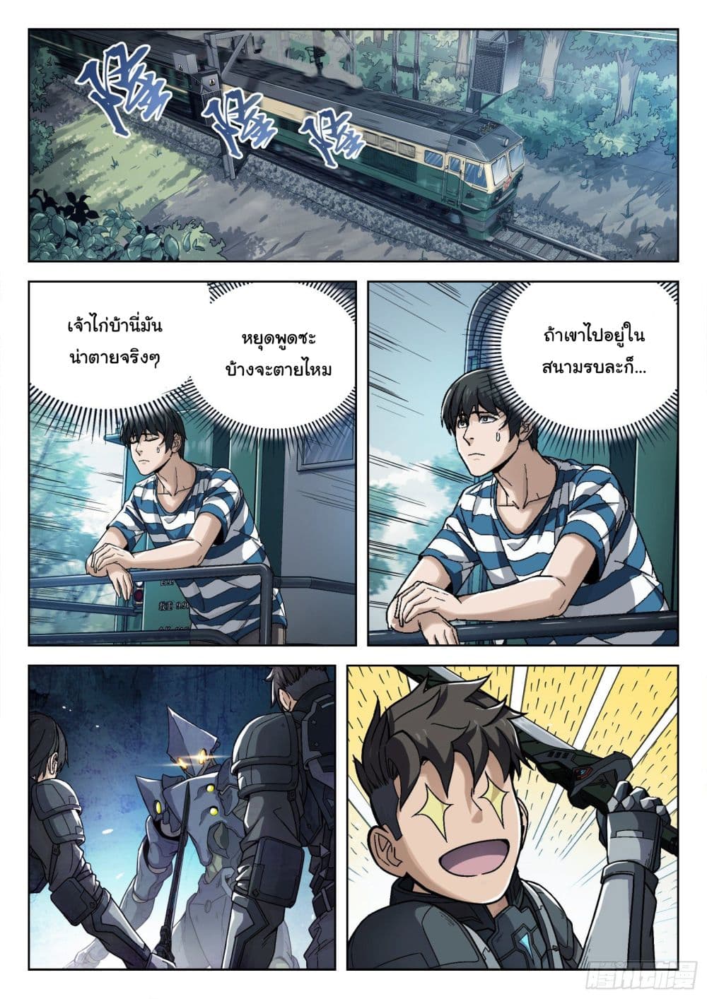 Beyond The Sky page 2