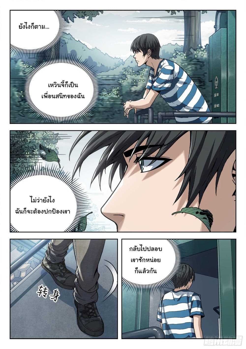 Beyond The Sky page 4