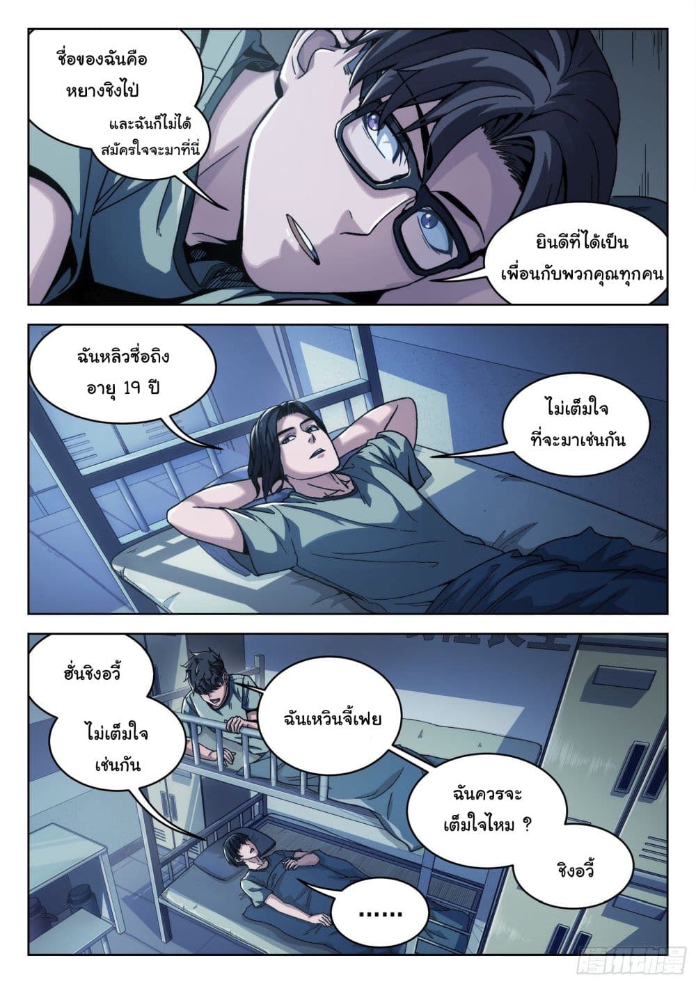 Beyond The Sky page 18