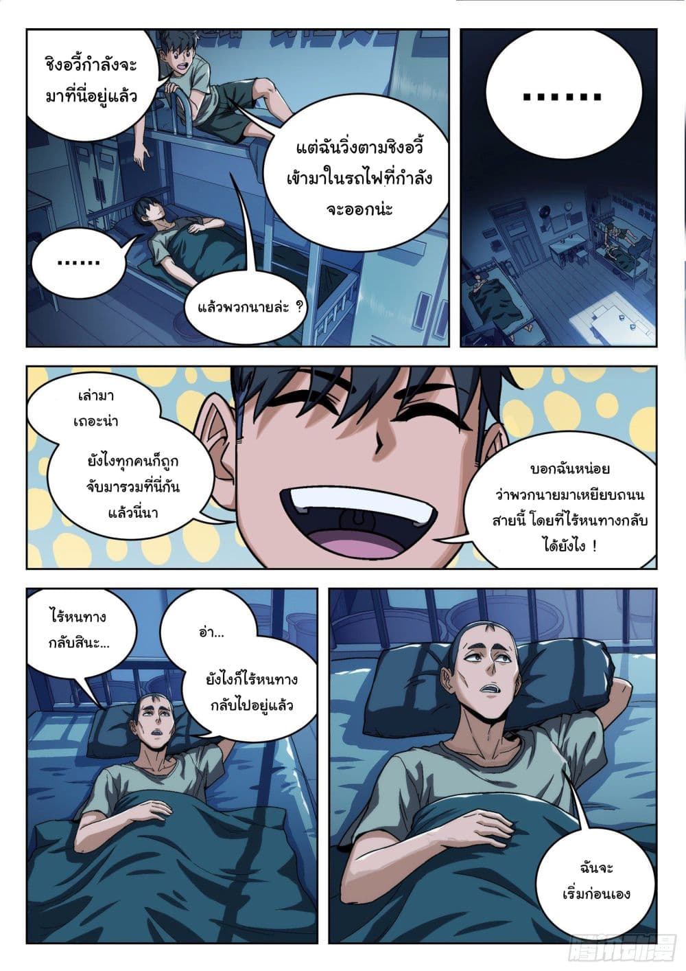 Beyond The Sky page 20