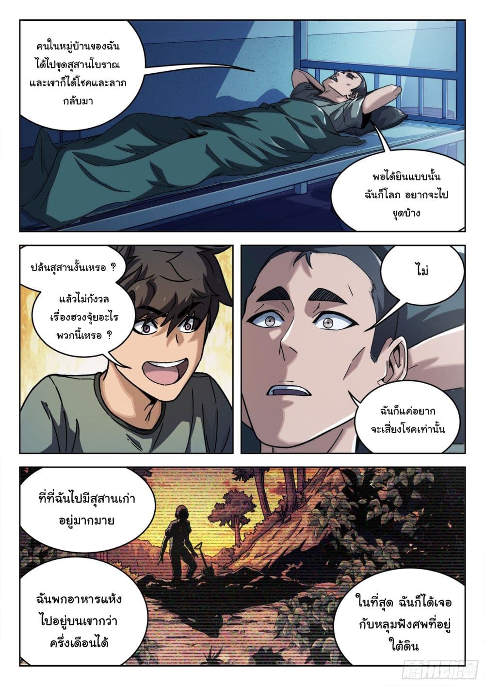 Beyond The Sky page 21