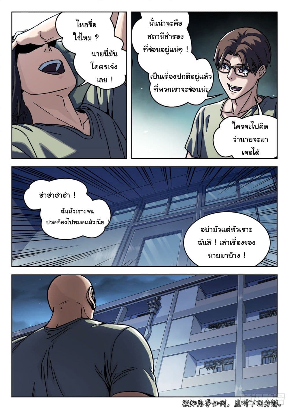 Beyond The Sky page 24