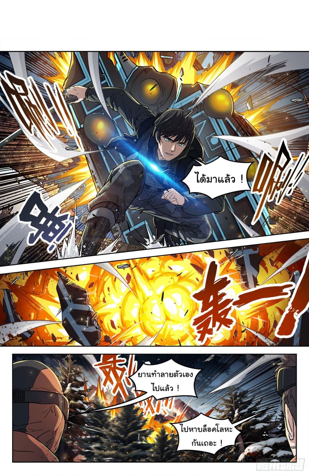 Beyond The Sky page 3