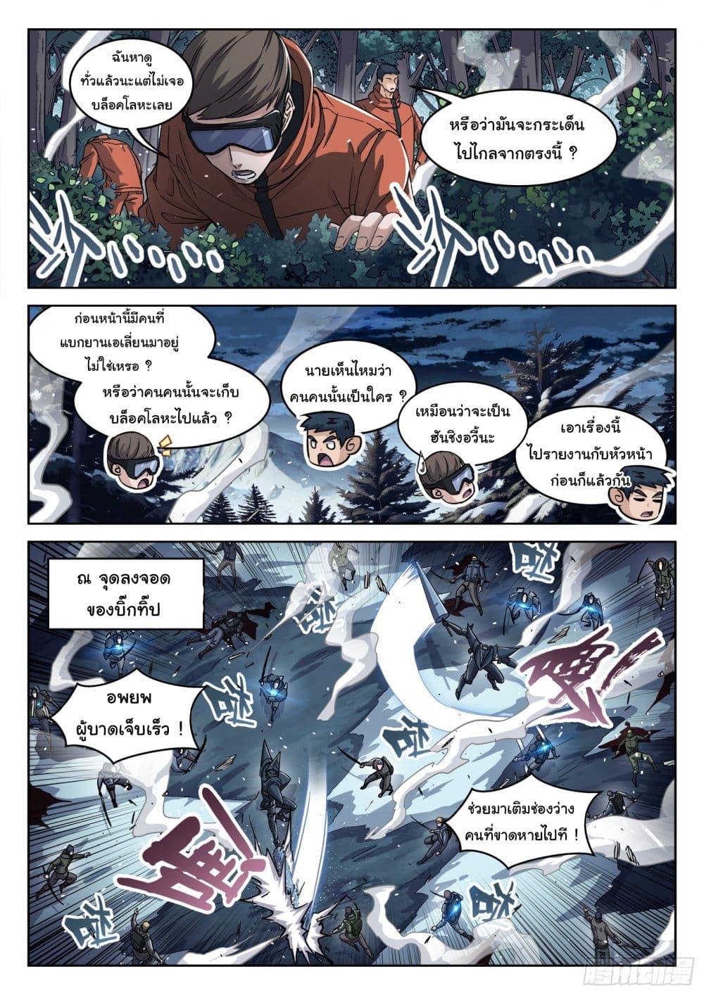 Beyond The Sky page 4