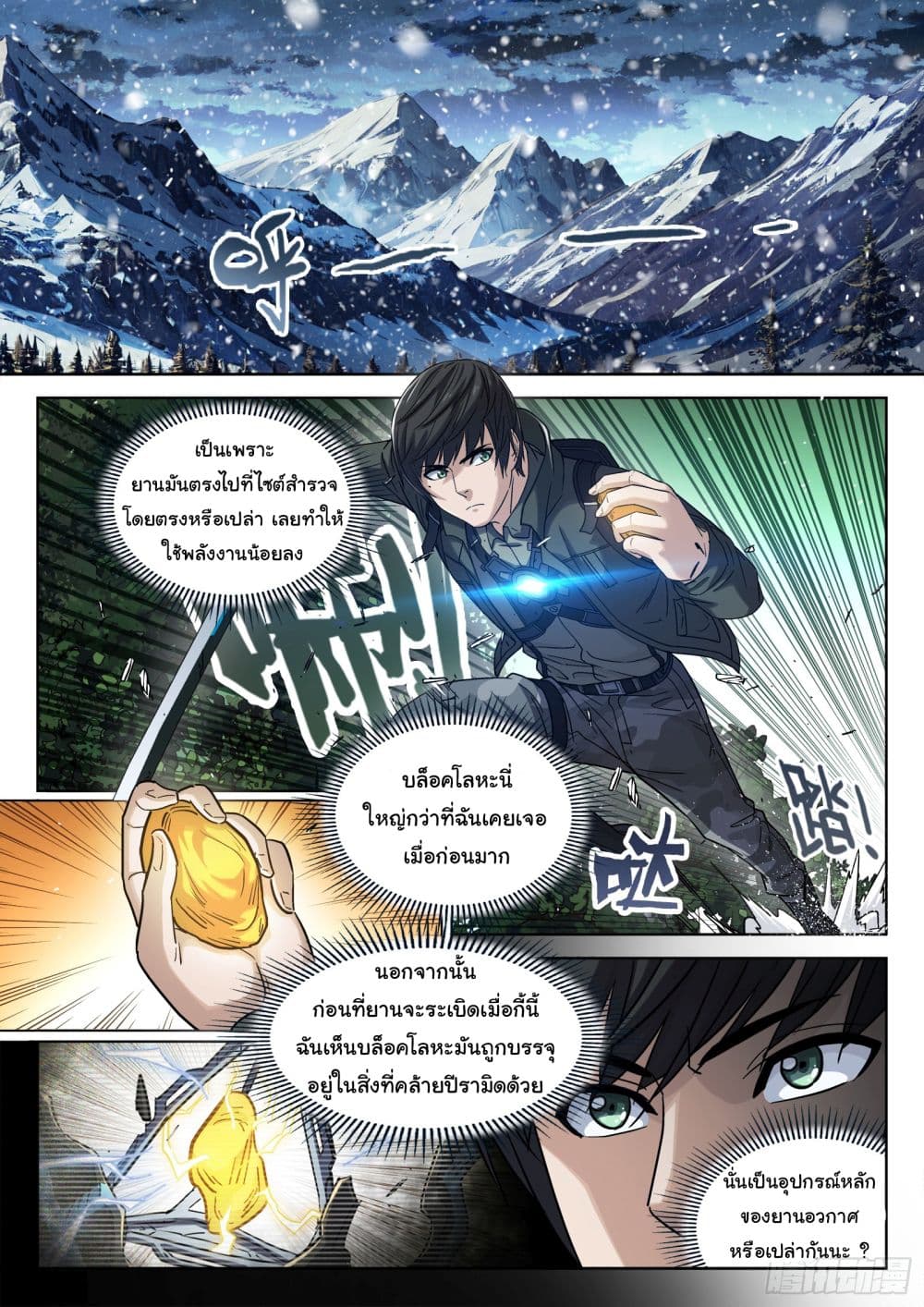 Beyond The Sky page 7