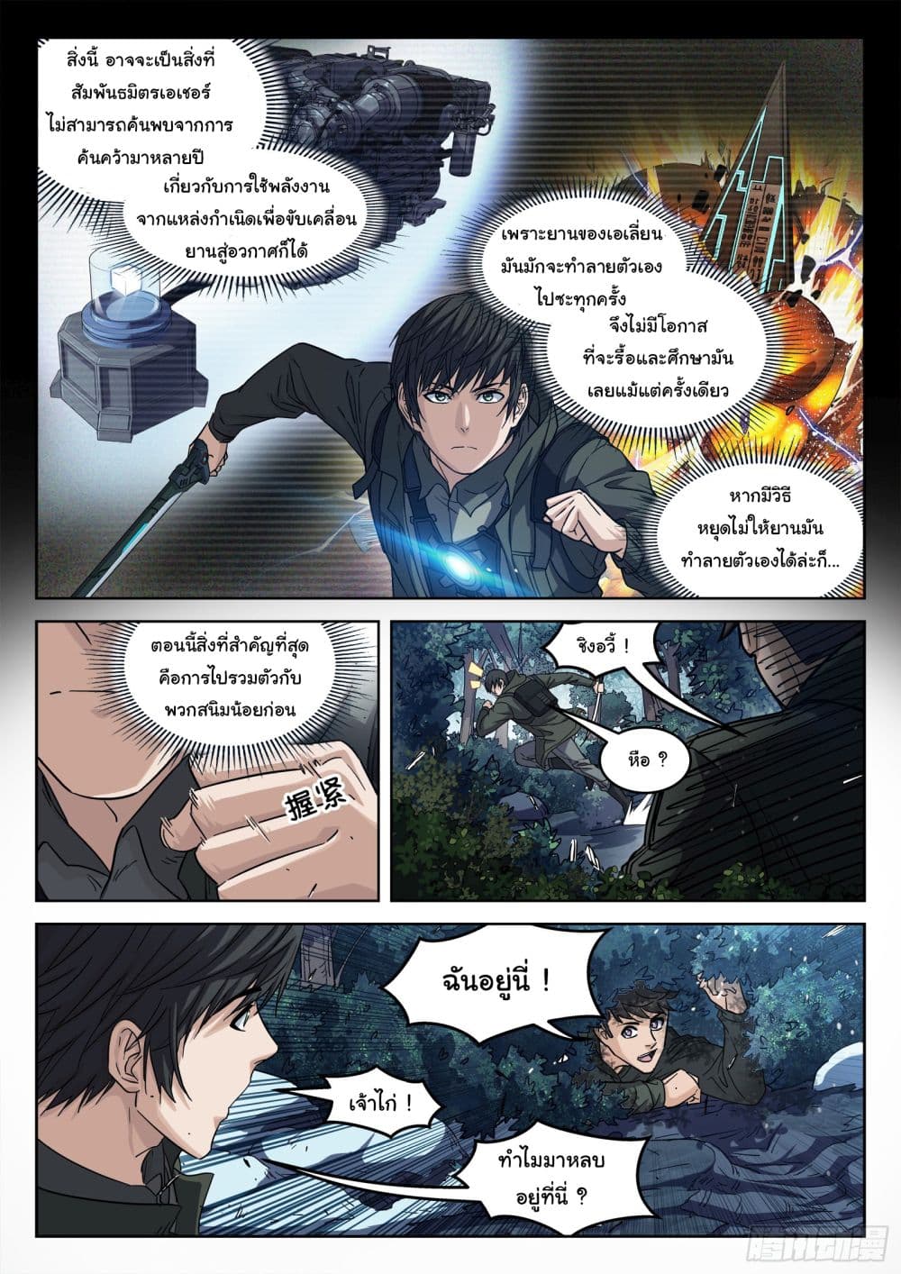 Beyond The Sky page 8