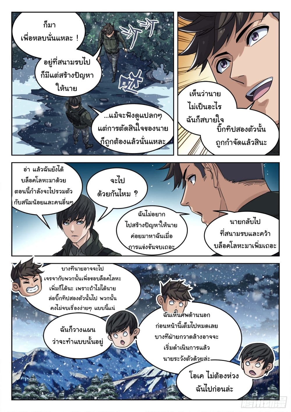 Beyond The Sky page 9
