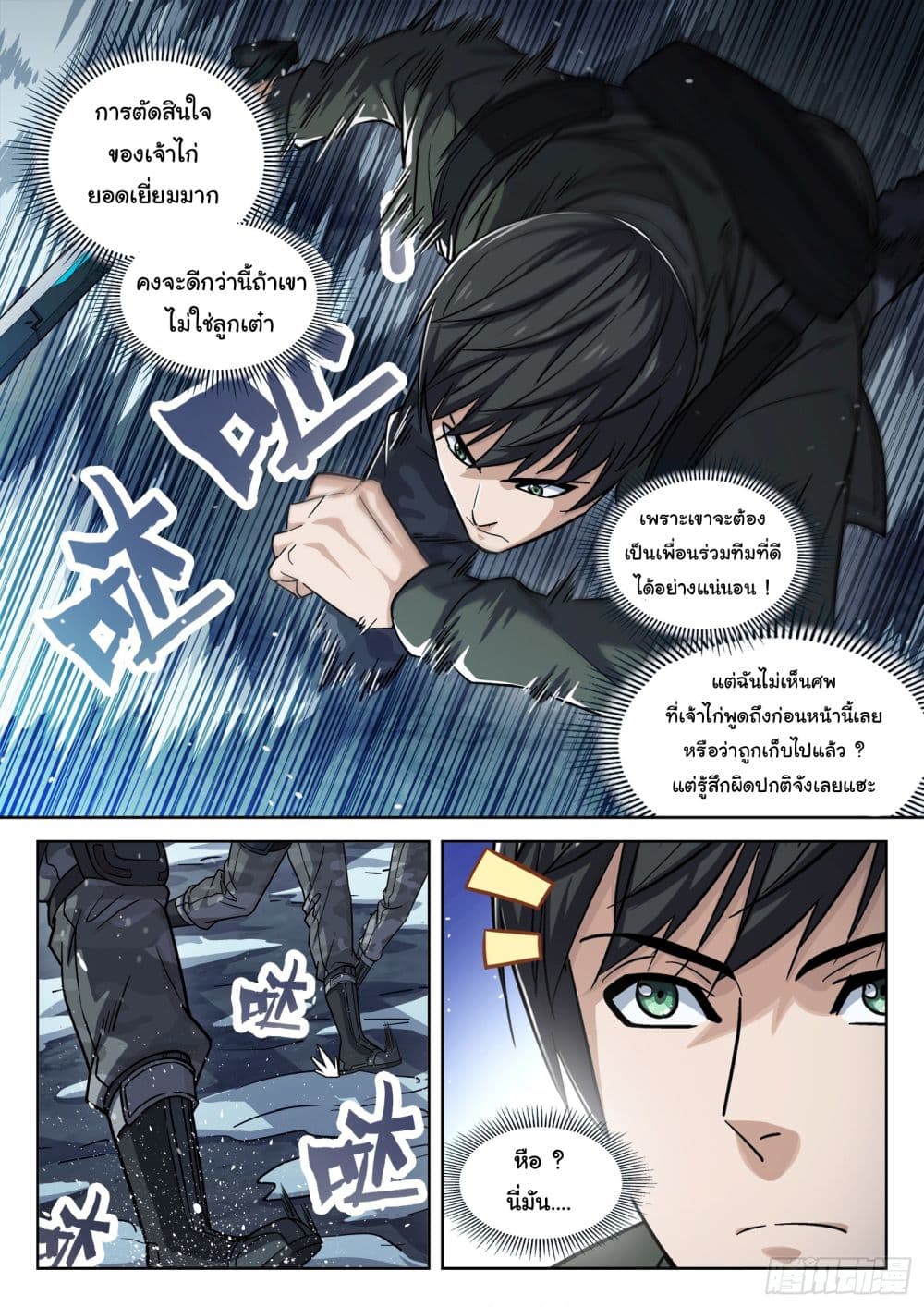 Beyond The Sky page 10