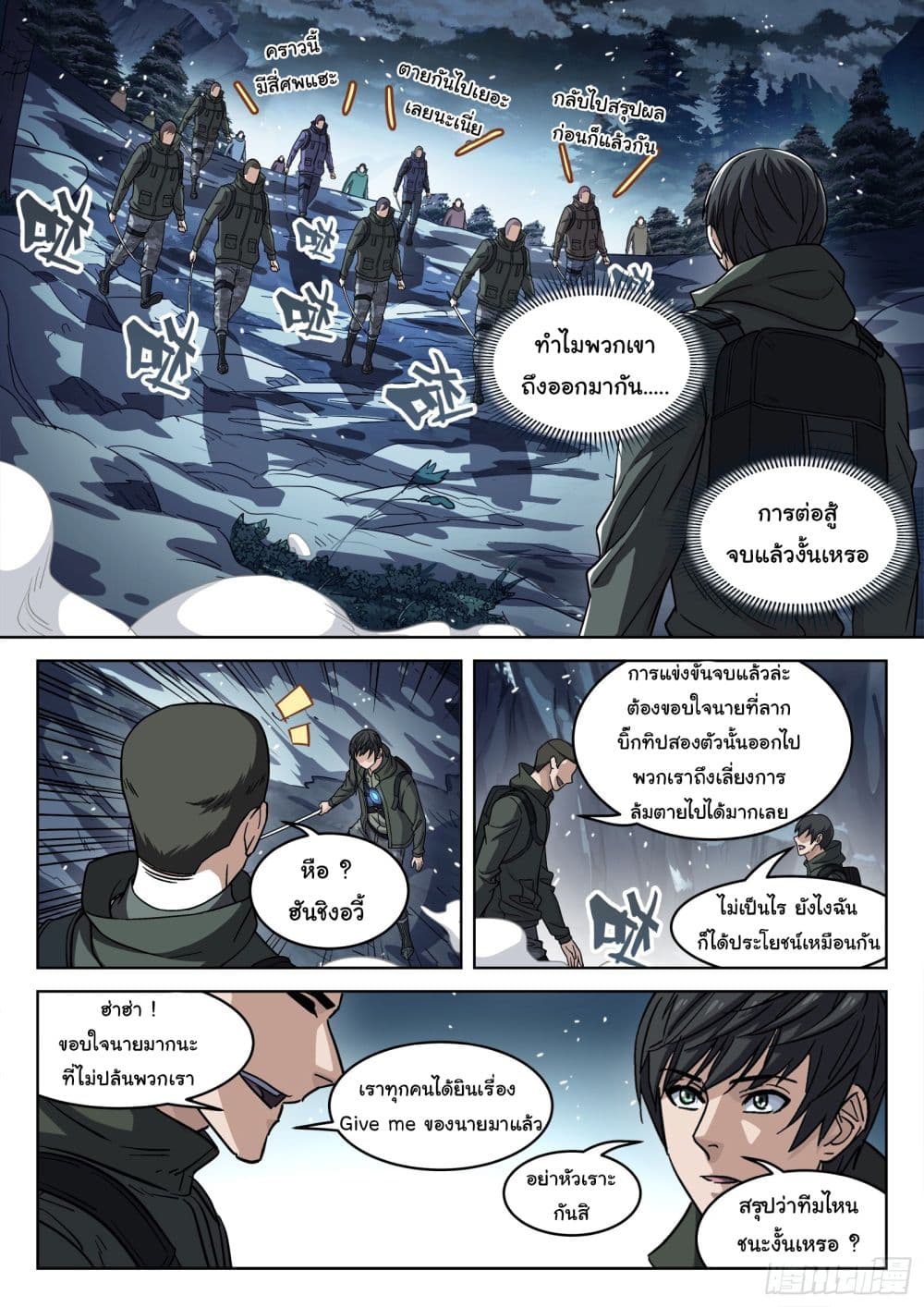 Beyond The Sky page 11