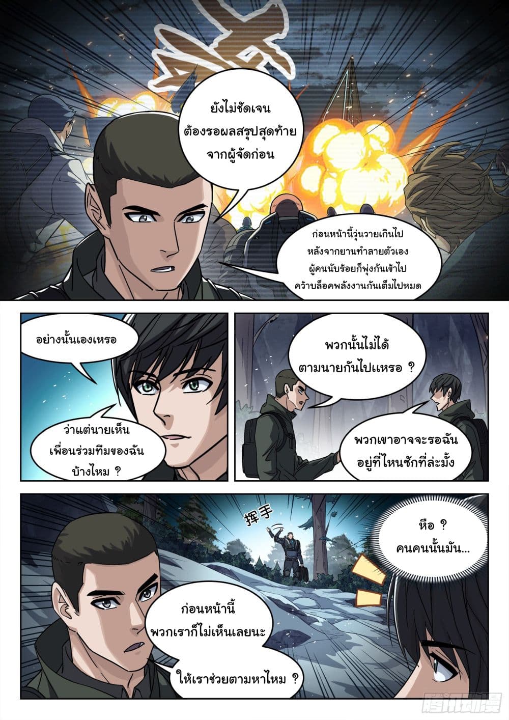 Beyond The Sky page 12