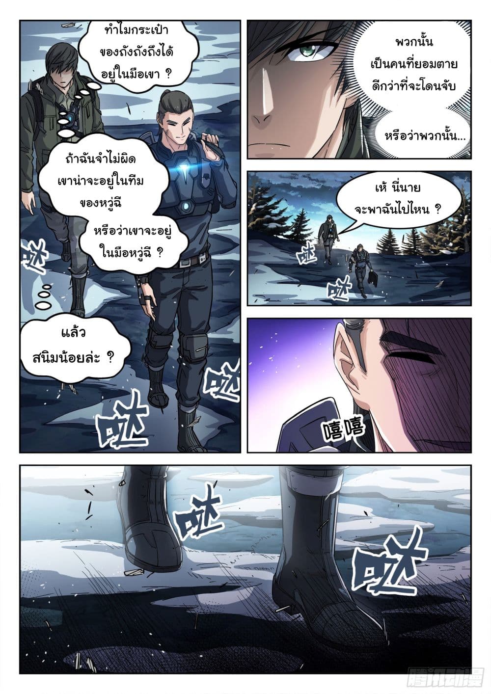 Beyond The Sky page 14