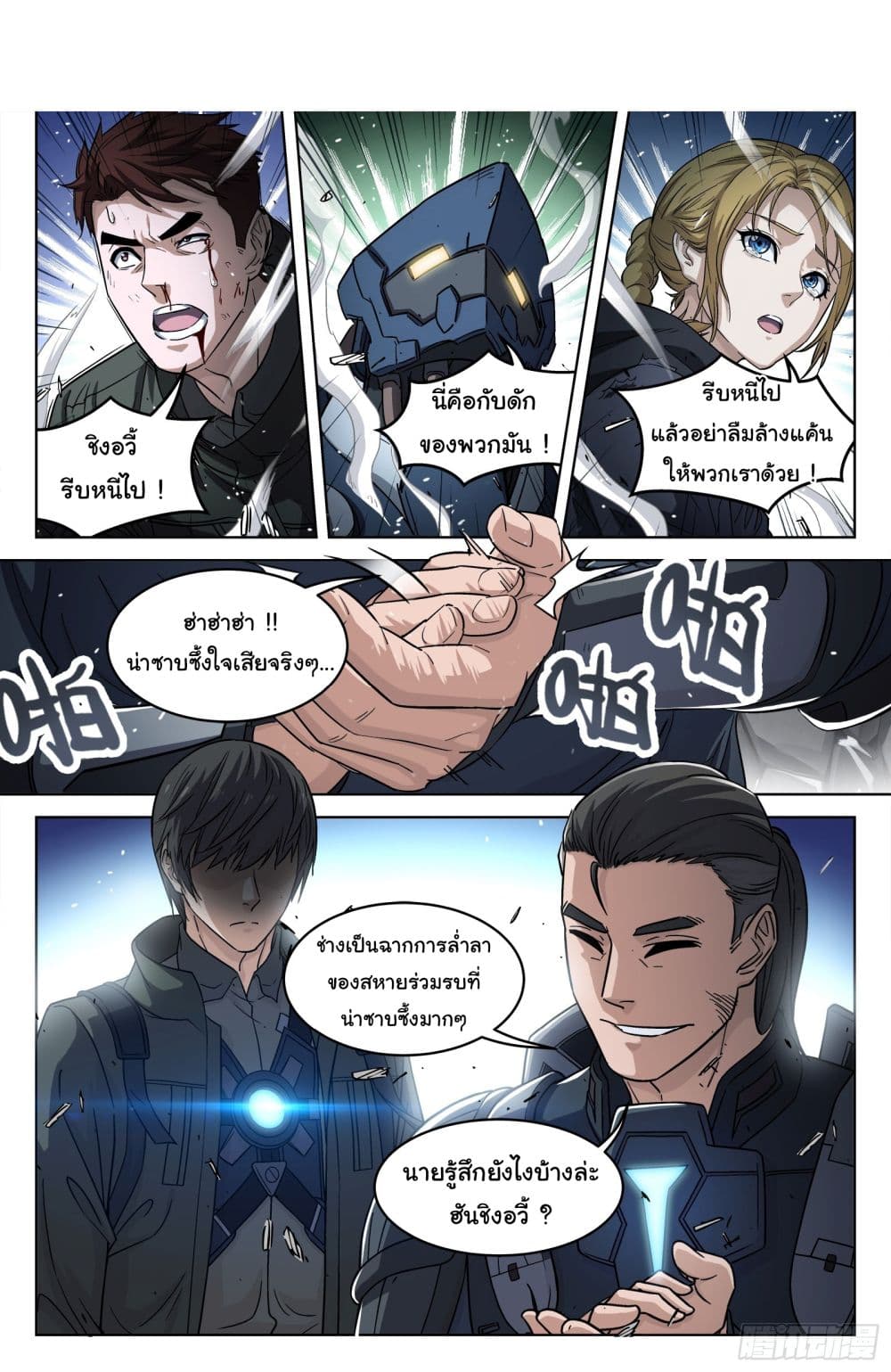 Beyond The Sky page 4