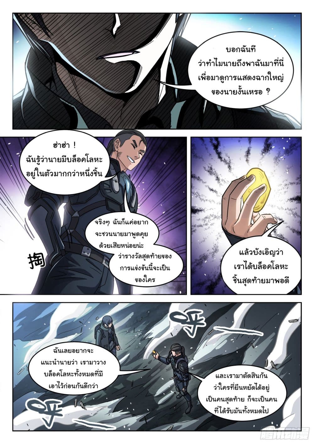 Beyond The Sky page 5