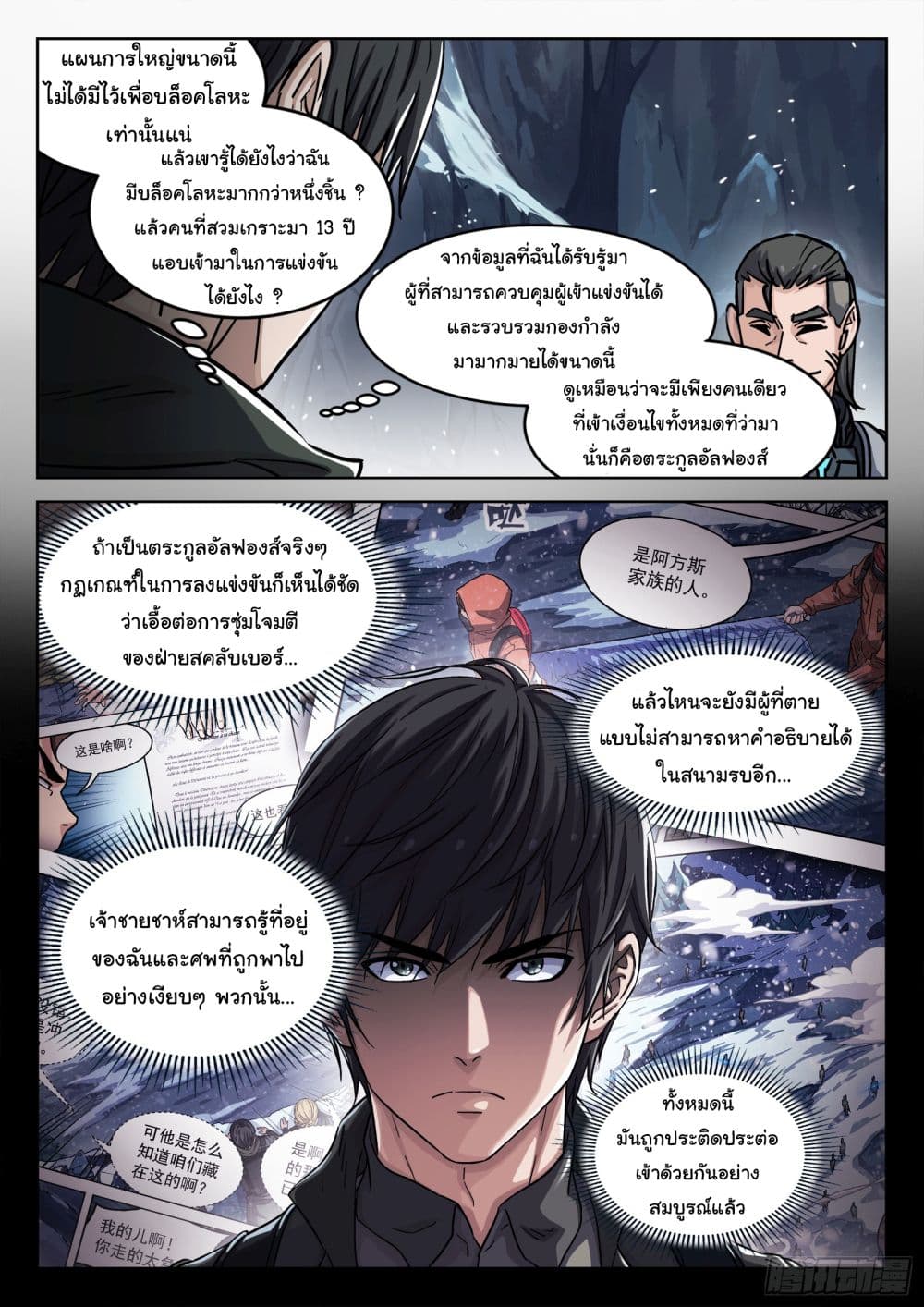 Beyond The Sky page 7