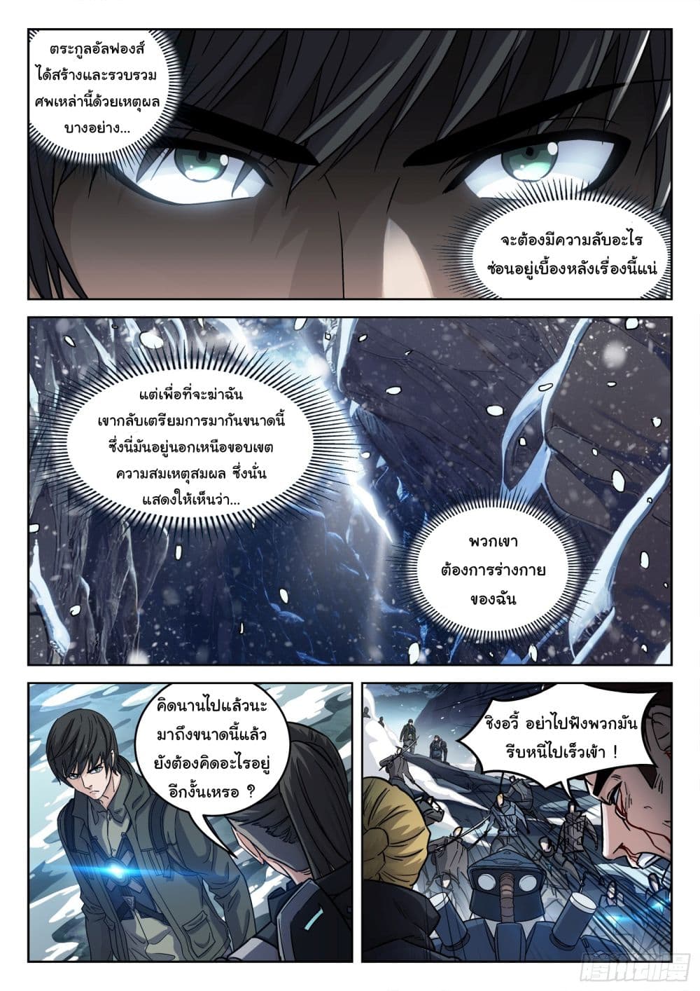 Beyond The Sky page 8